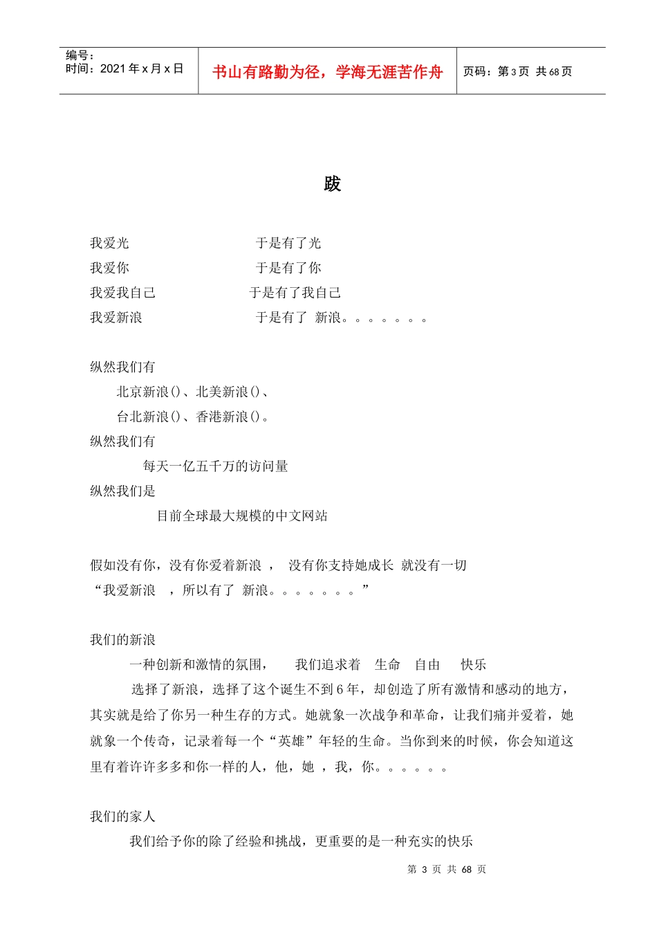 销售知识--新浪初级销售教材_第3页