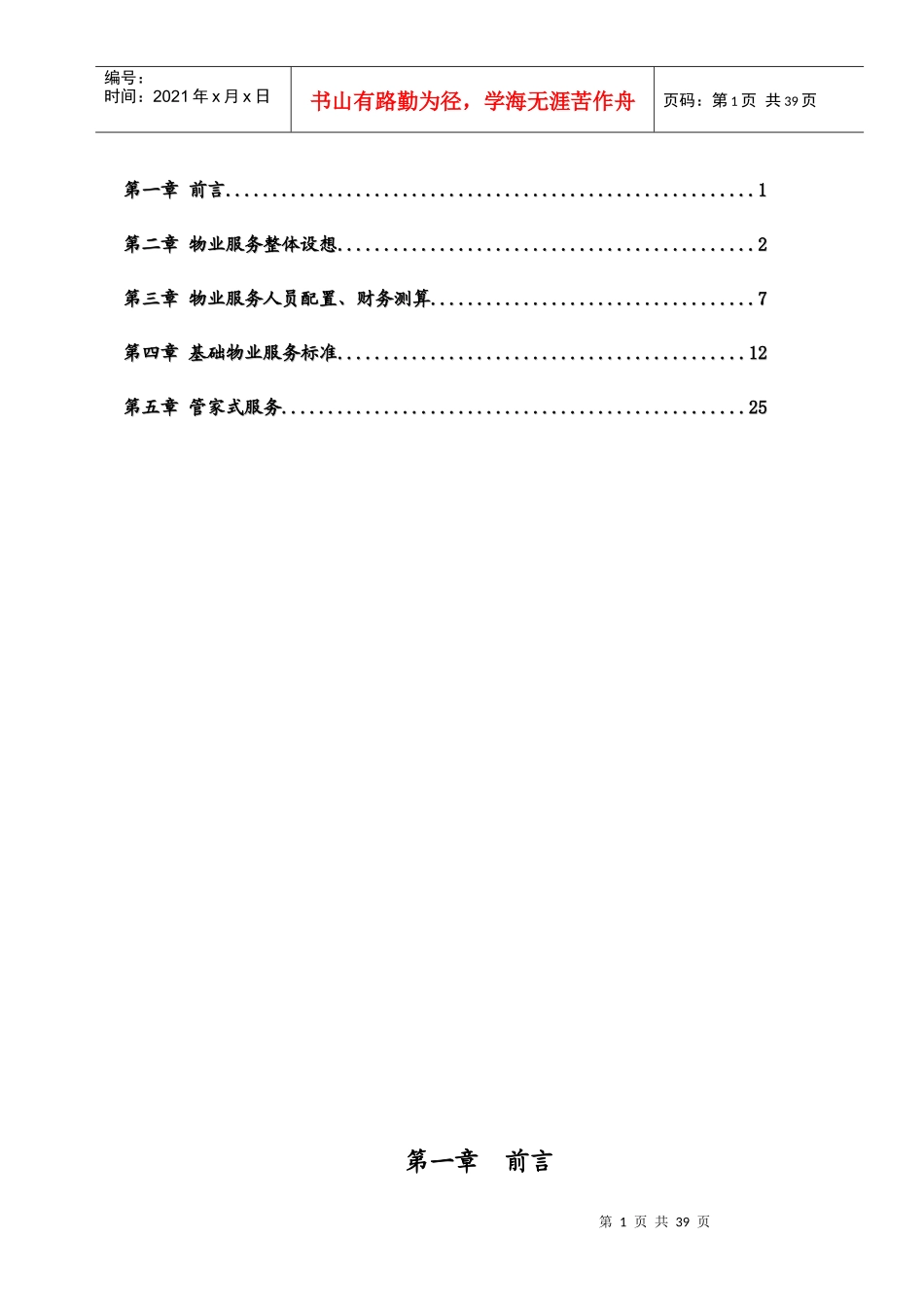 金色海岸家园物业服务策划方案(定稿)_第2页