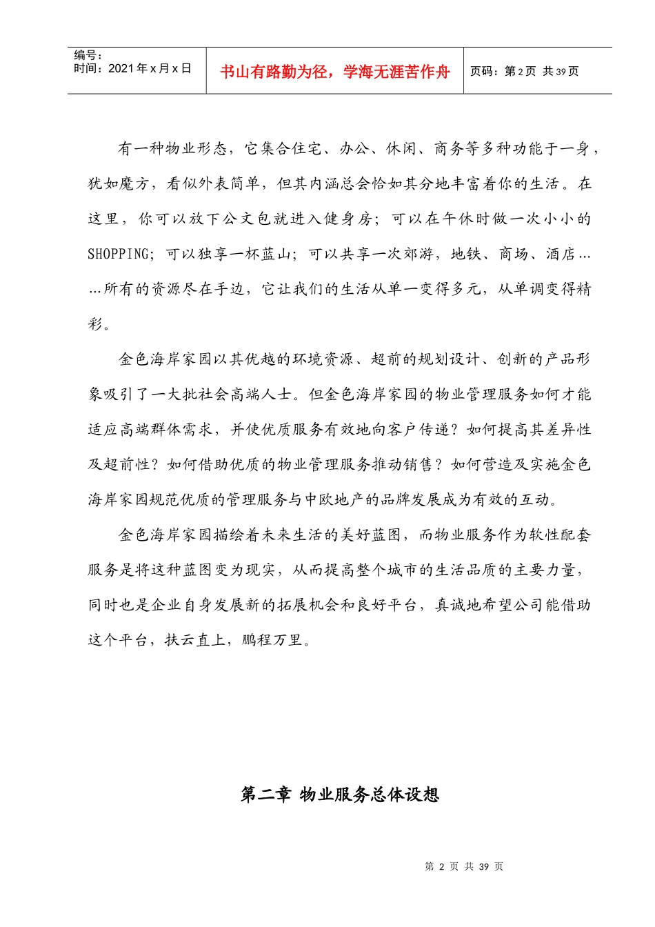 金色海岸家园物业服务策划方案(定稿)_第3页