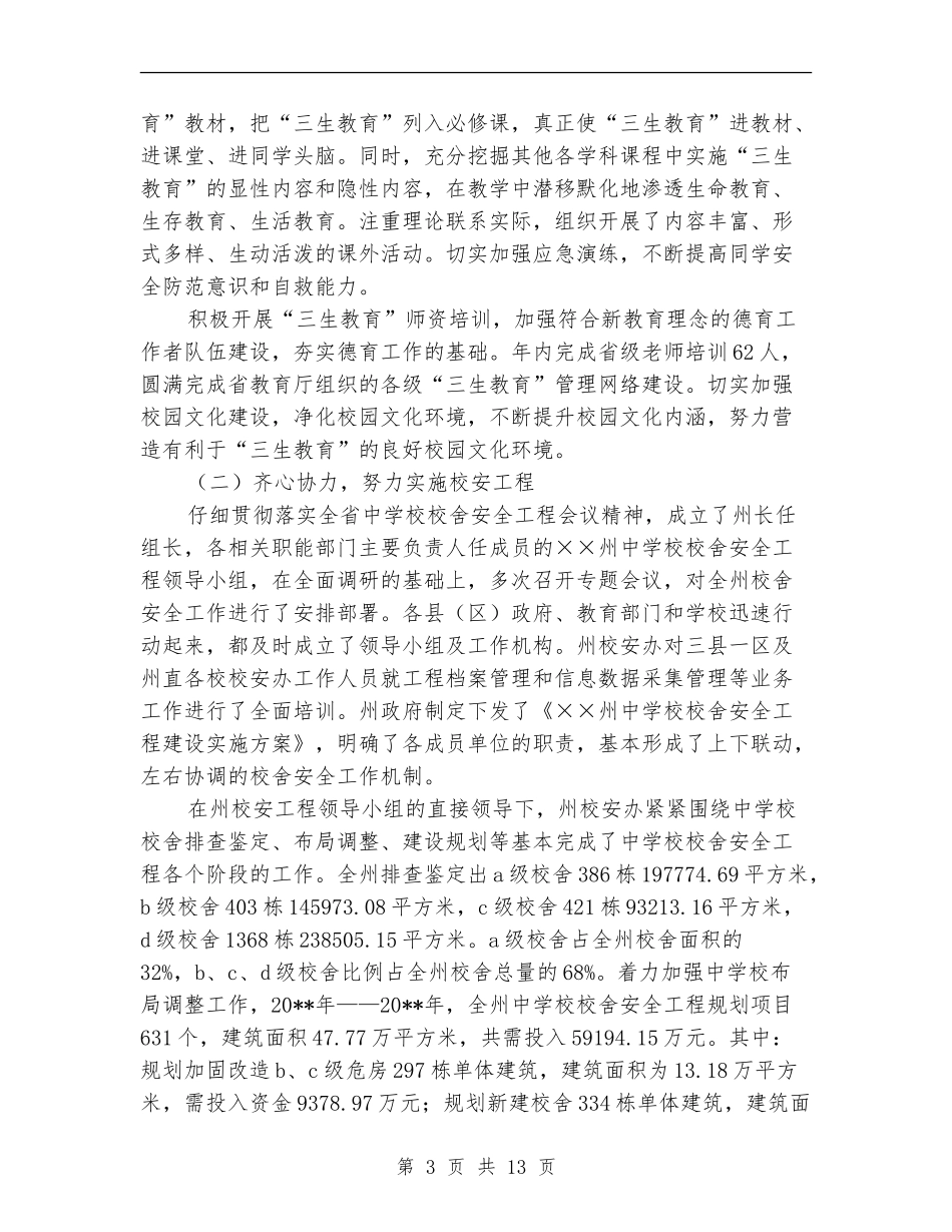 教育局工作总结及工作要点_第3页