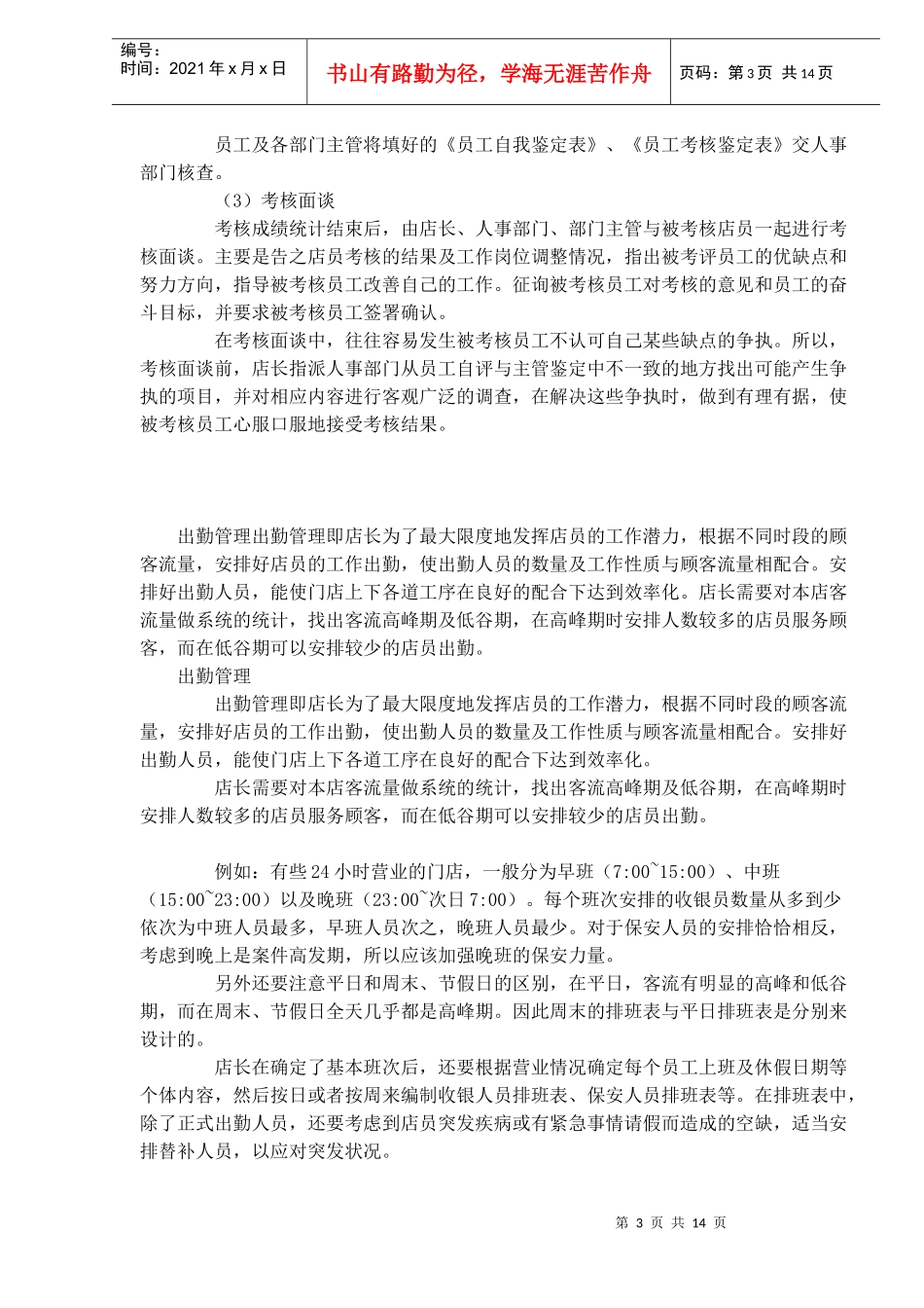 金牌店长提升教程_第3页