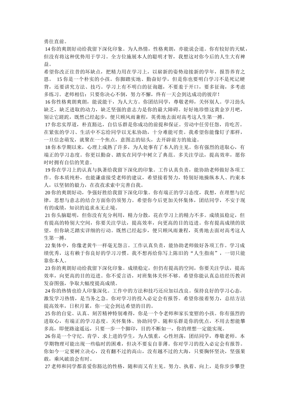 最新的ۥ学生对教师评语精选 _第2页