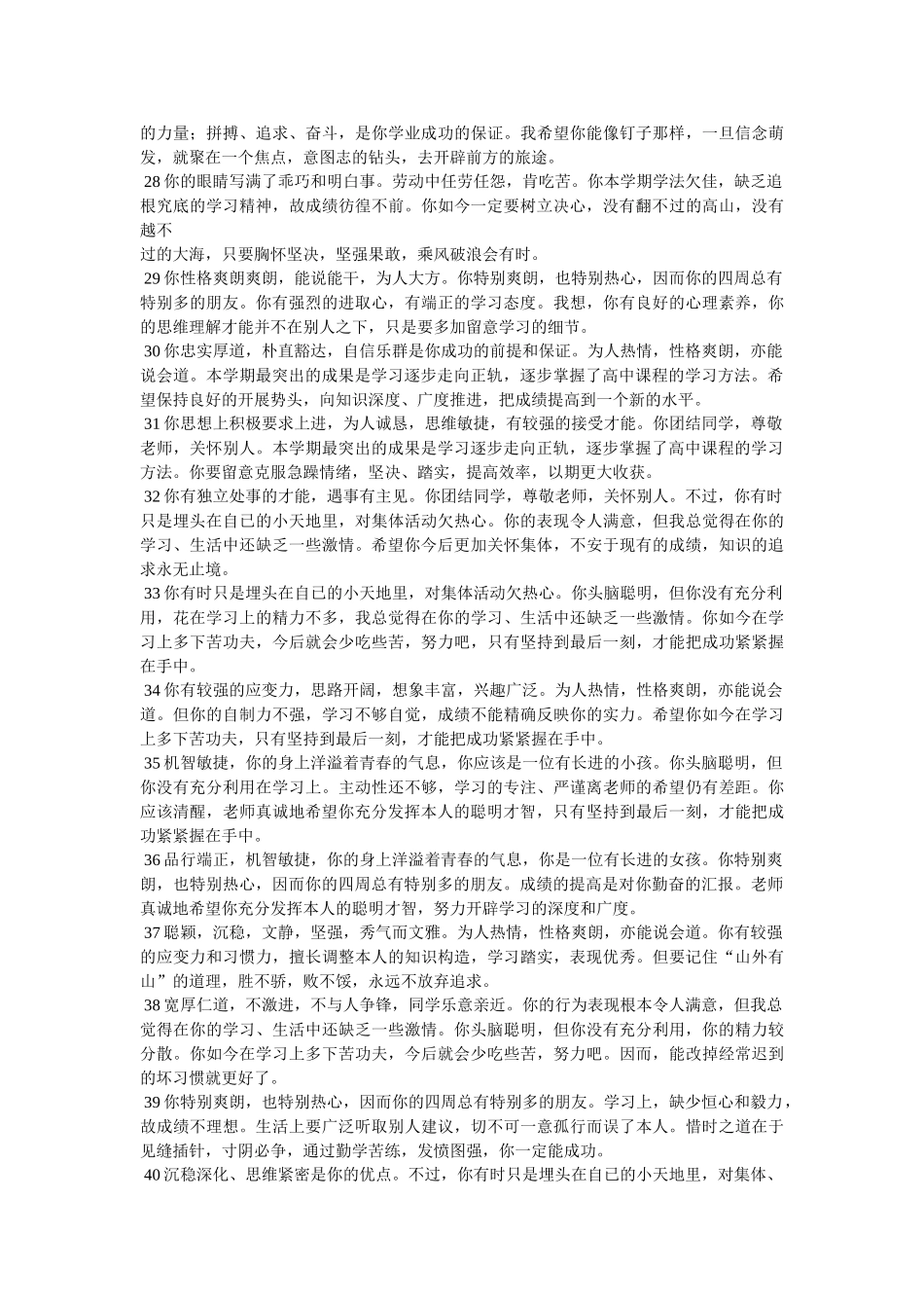 最新的ۥ学生对教师评语精选 _第3页