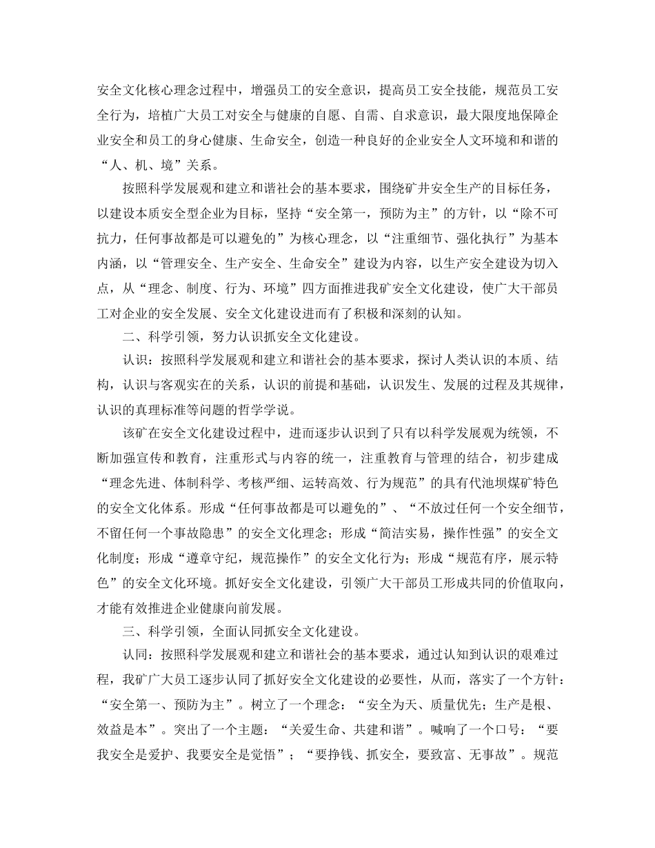 《安全管理论文》之浅析科学发展观是煤矿安全发展的动力 _第2页