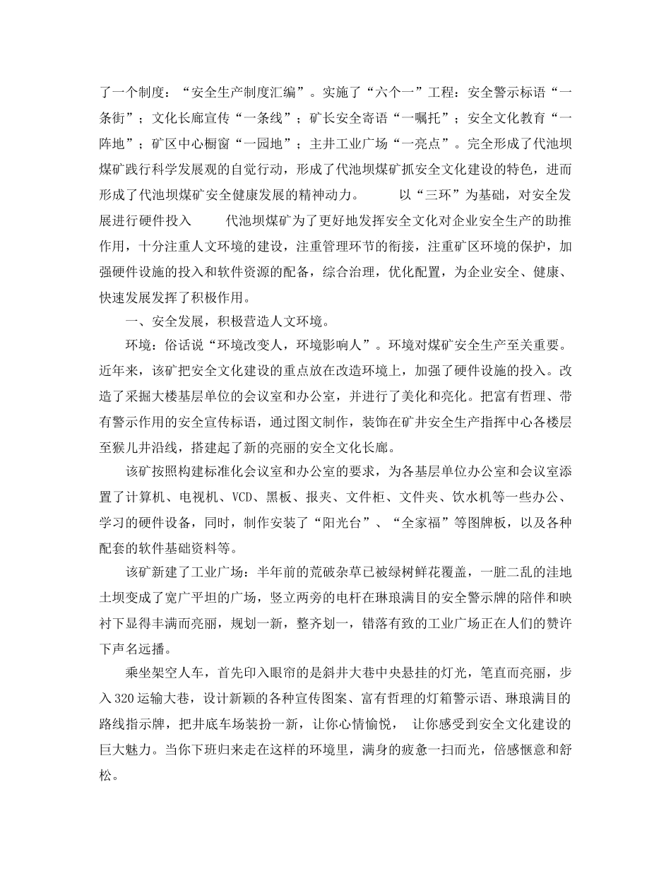 《安全管理论文》之浅析科学发展观是煤矿安全发展的动力 _第3页