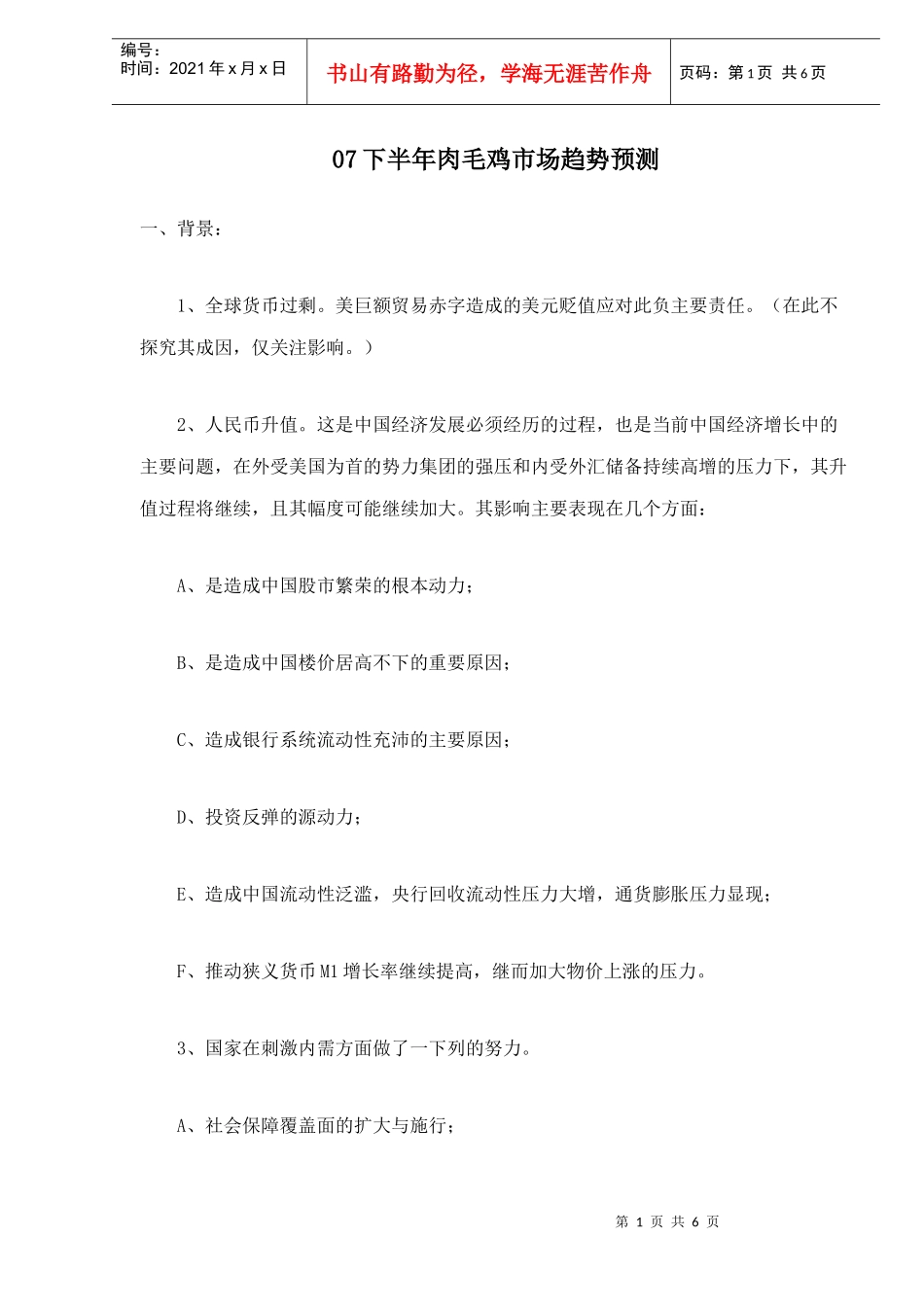 肉毛鸡市场趋势分析_第1页