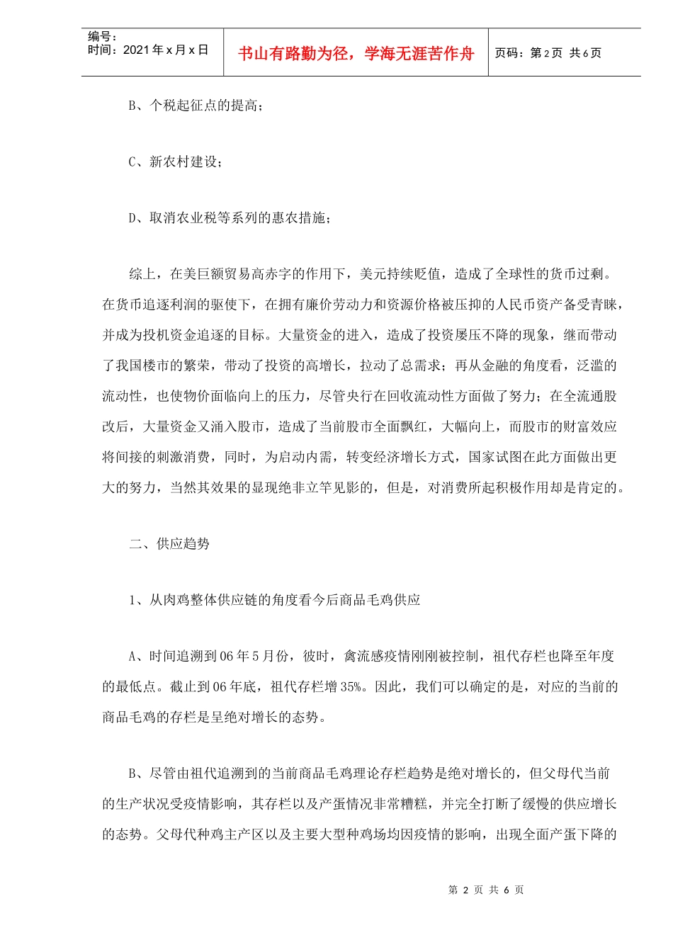 肉毛鸡市场趋势分析_第2页