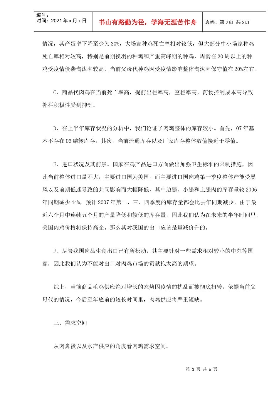 肉毛鸡市场趋势分析_第3页