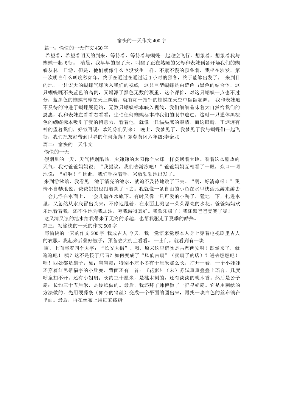 愉快的ۥ一天作文400字精选 _第1页