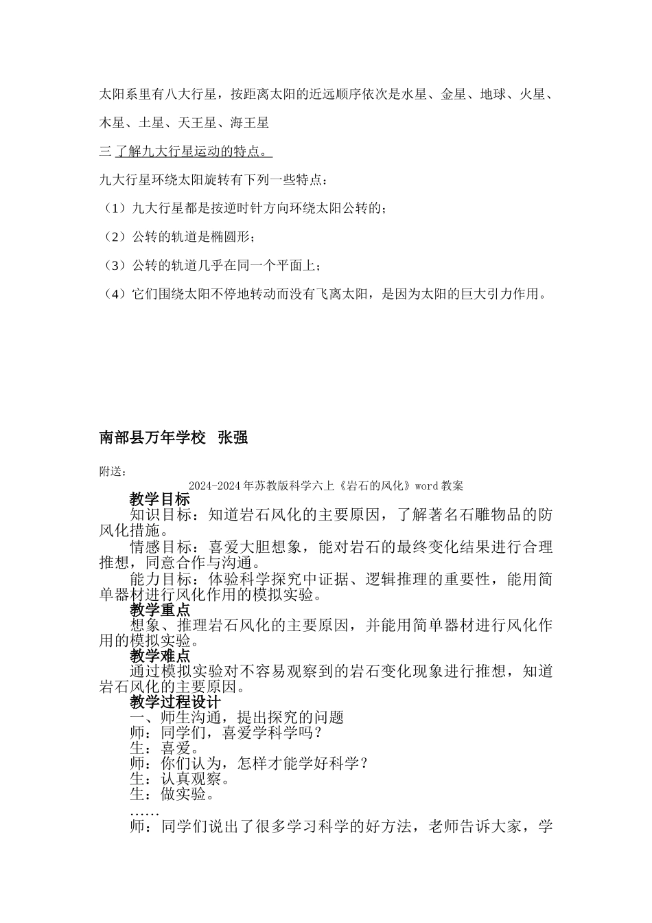 2024-2024年苏教版科学六上《太阳系大家族》word教案_第2页