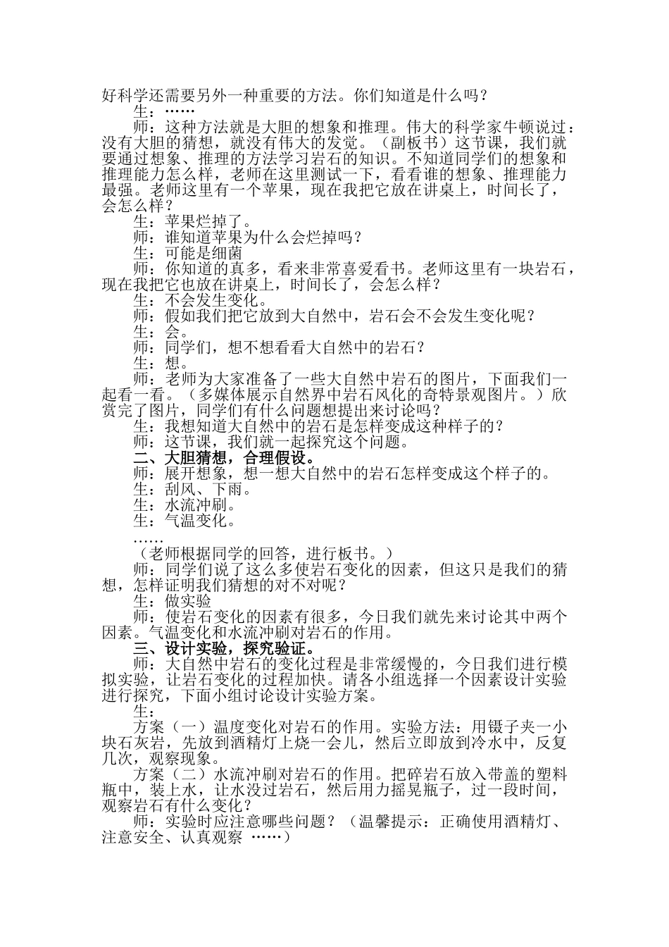 2024-2024年苏教版科学六上《太阳系大家族》word教案_第3页