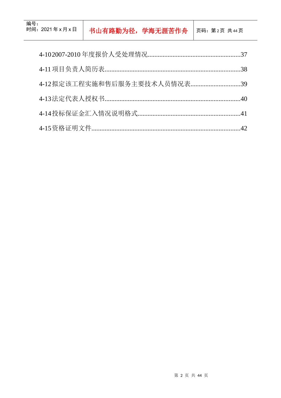 黄埔海关IT设备外包服务项目竞争性_第3页