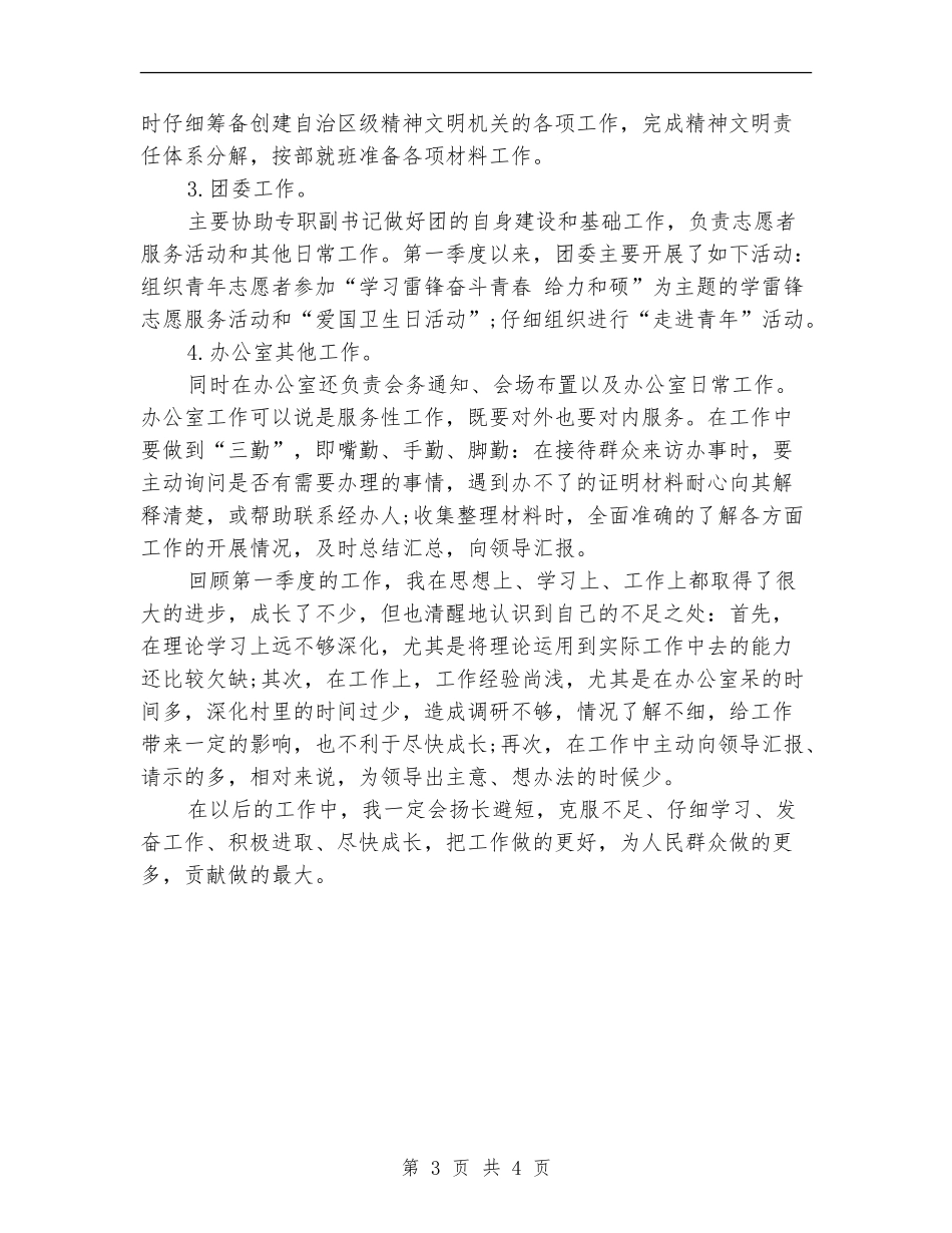 2024年乡党政办公室年终总结范文_第3页