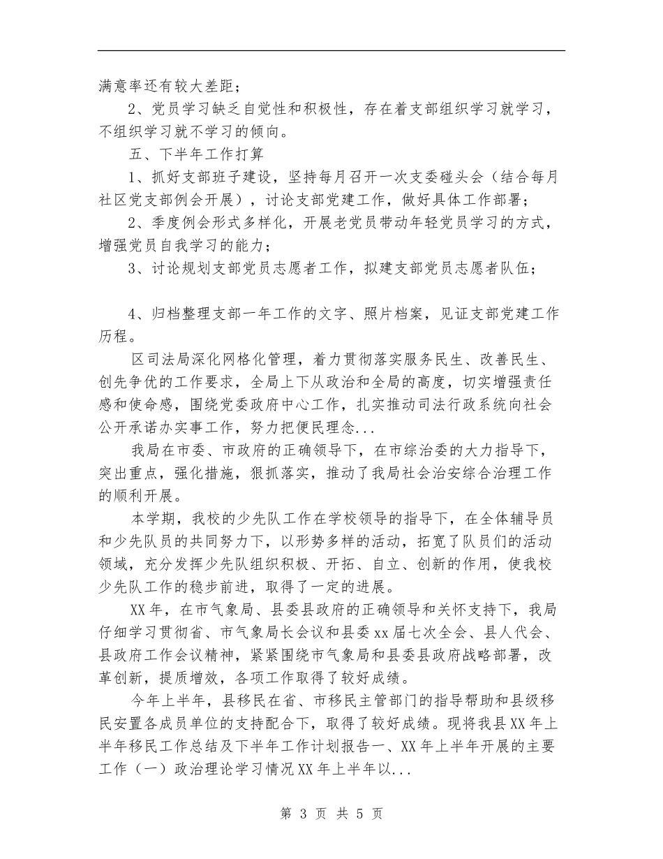 社区党委第四党支部2024上半年工作总结范文_第3页