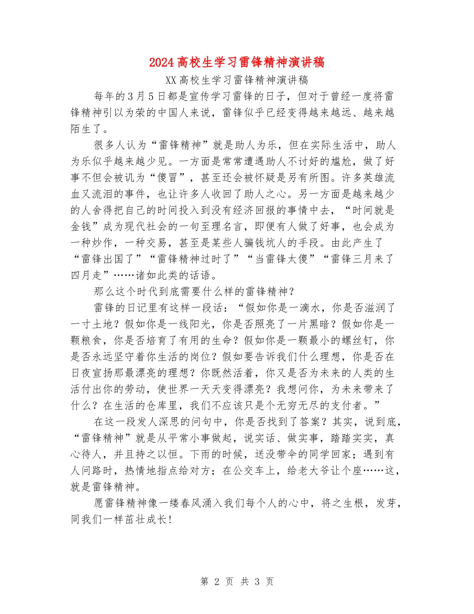 2024大学生学习雷锋精神演讲稿_第2页