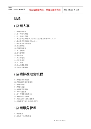 李宁店铺运营手册(