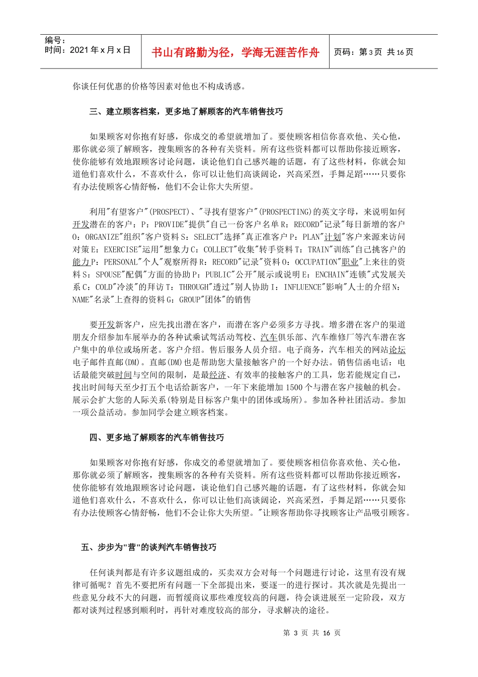 汽车销售技巧是在汽车销售过程中不断学习锻炼出来的_第3页