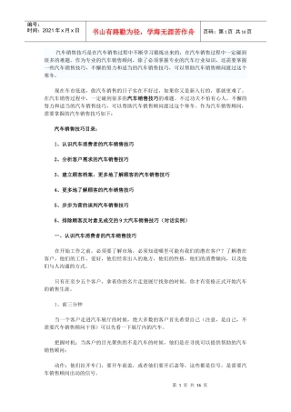 汽车销售技巧是在汽车销售过程中不断学习锻炼出来的