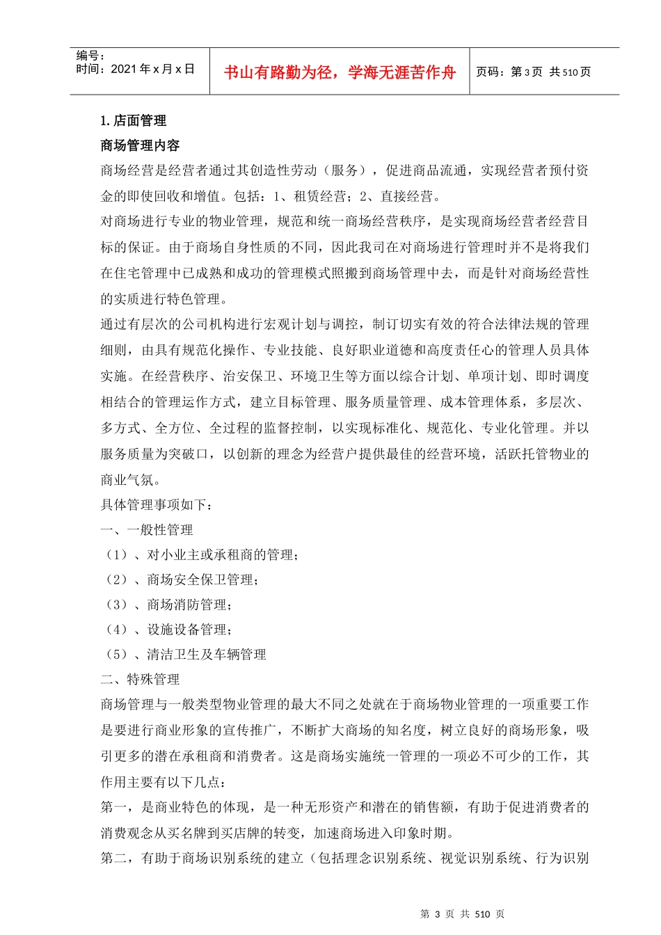 某超市管理资料全集_free福瑞文档_第3页