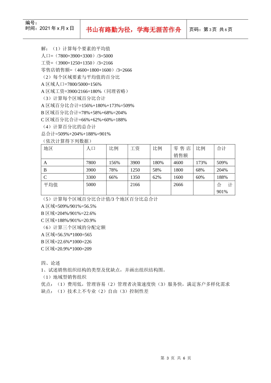 销售管理模拟试题5_第3页