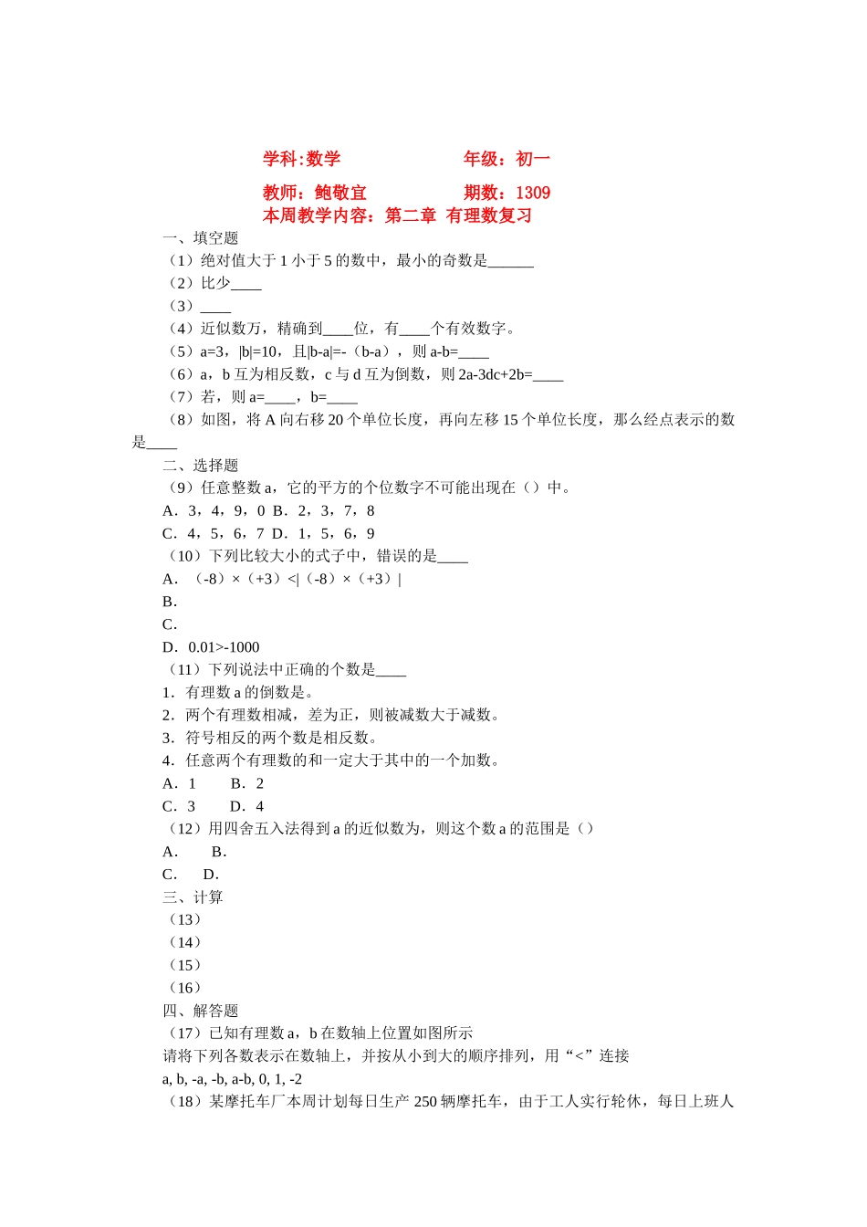 有理数复习资料名师点拨华师大版 _第1页