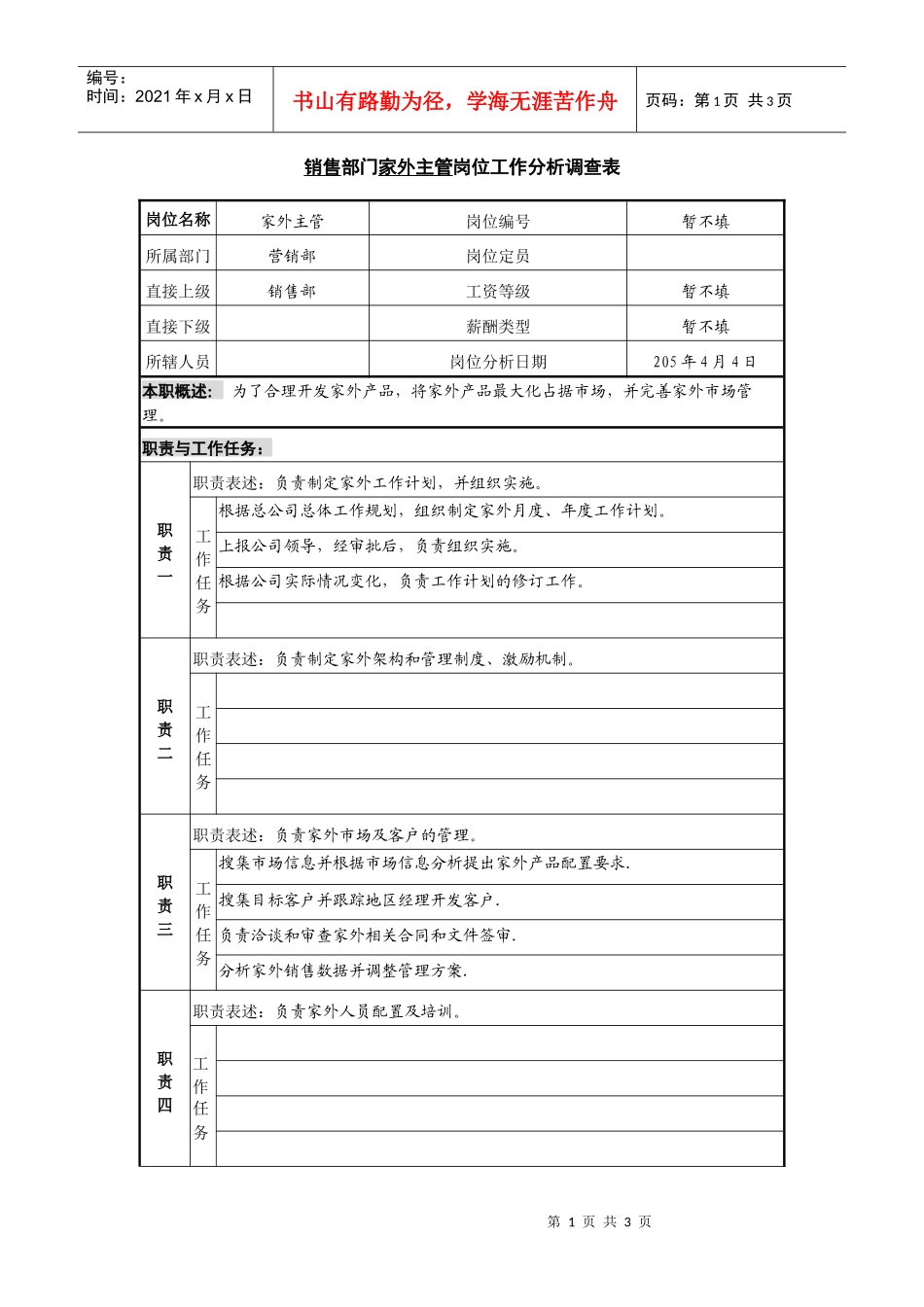 某咨询—广东中顺纸业营销部销售家外主管_第1页