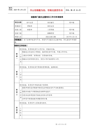 某咨询—广东中顺纸业营销部销售家外主管