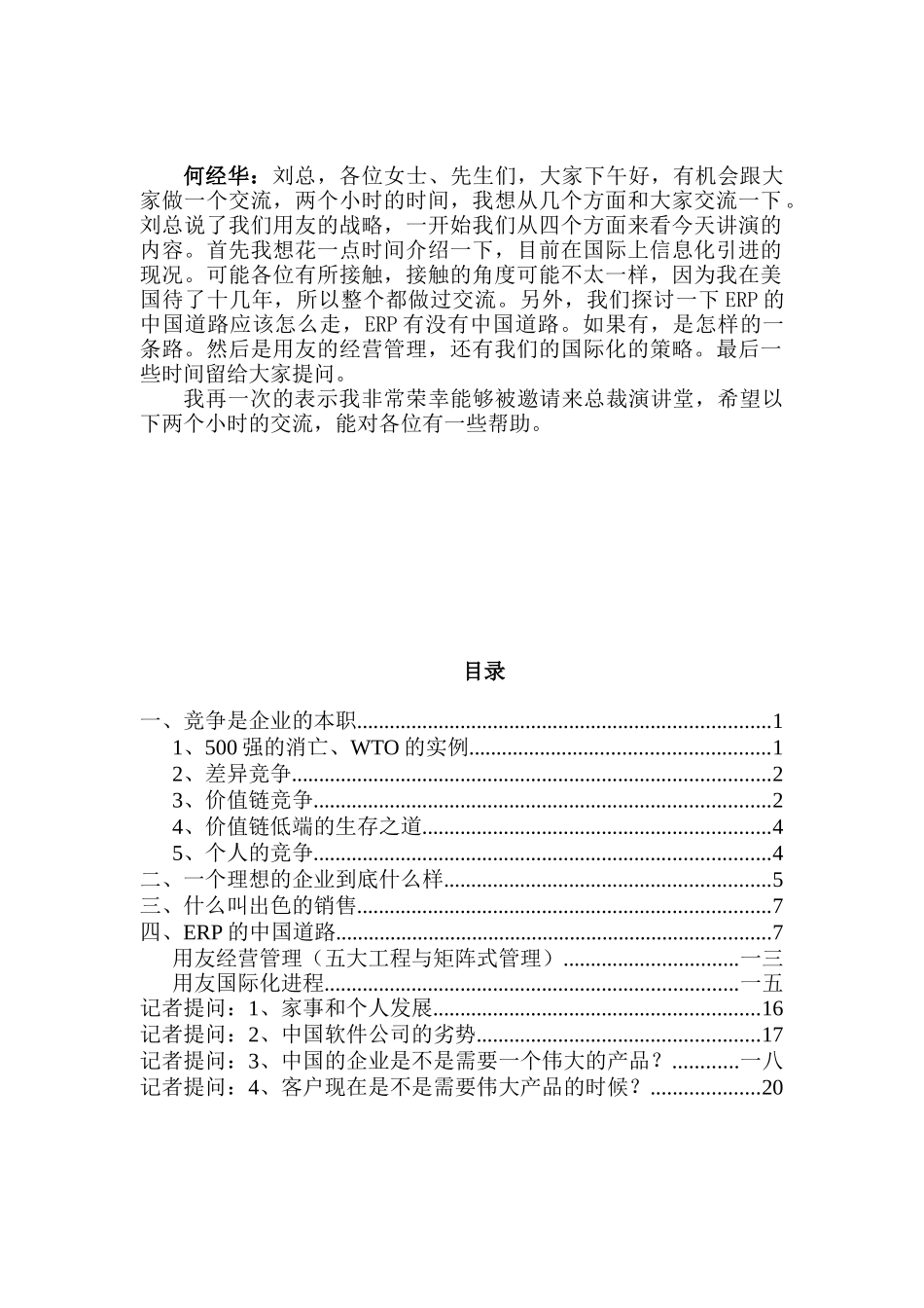 竞争与销售讲义_第1页