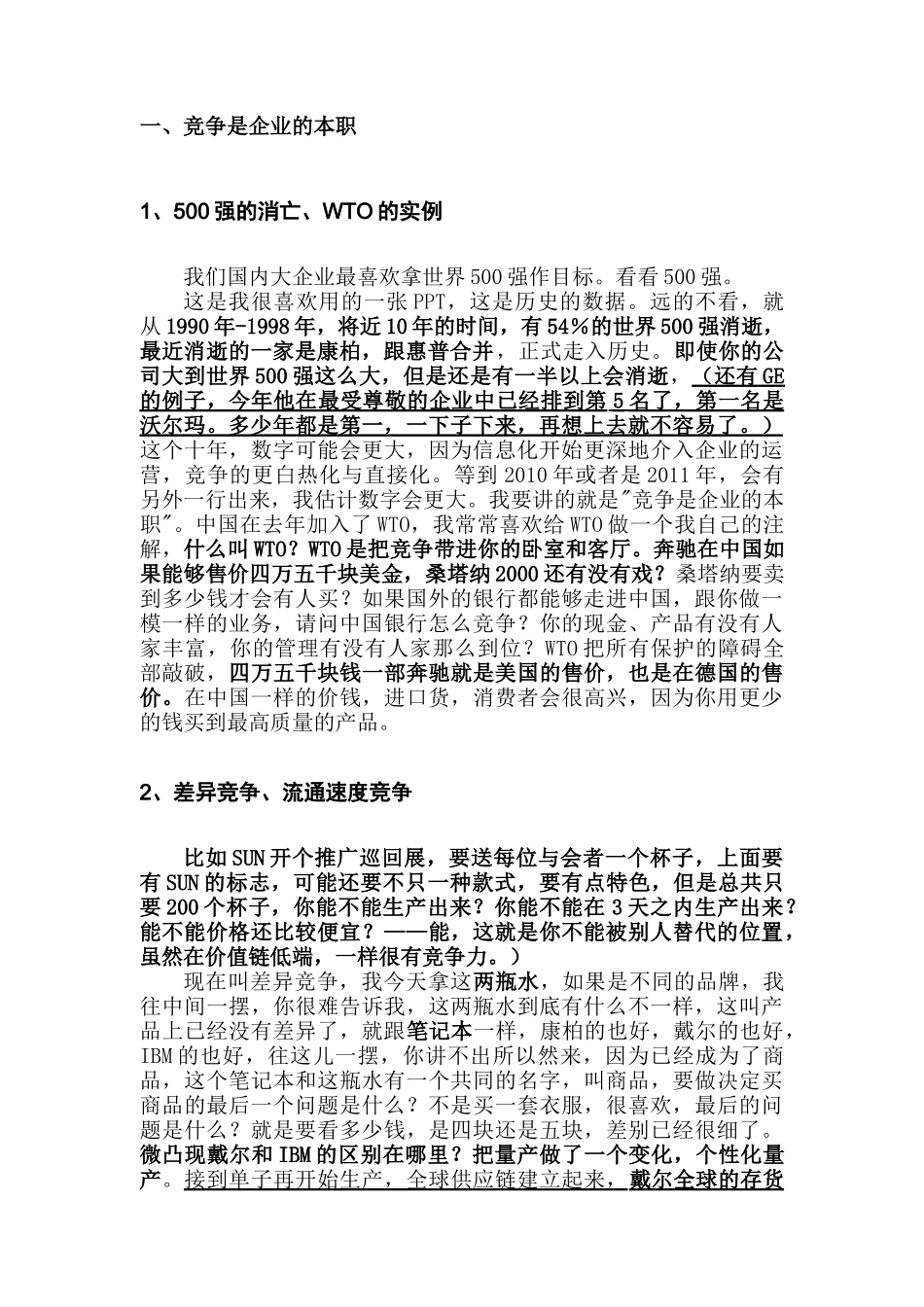 竞争与销售讲义_第2页