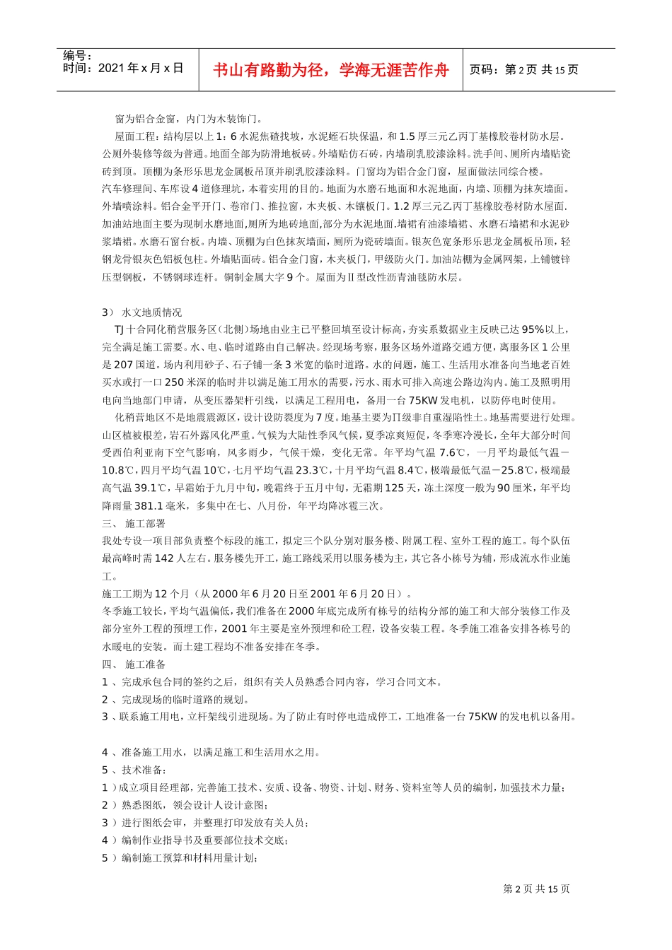 某高速公路服务区施工组织设计(DOC14页)_第2页