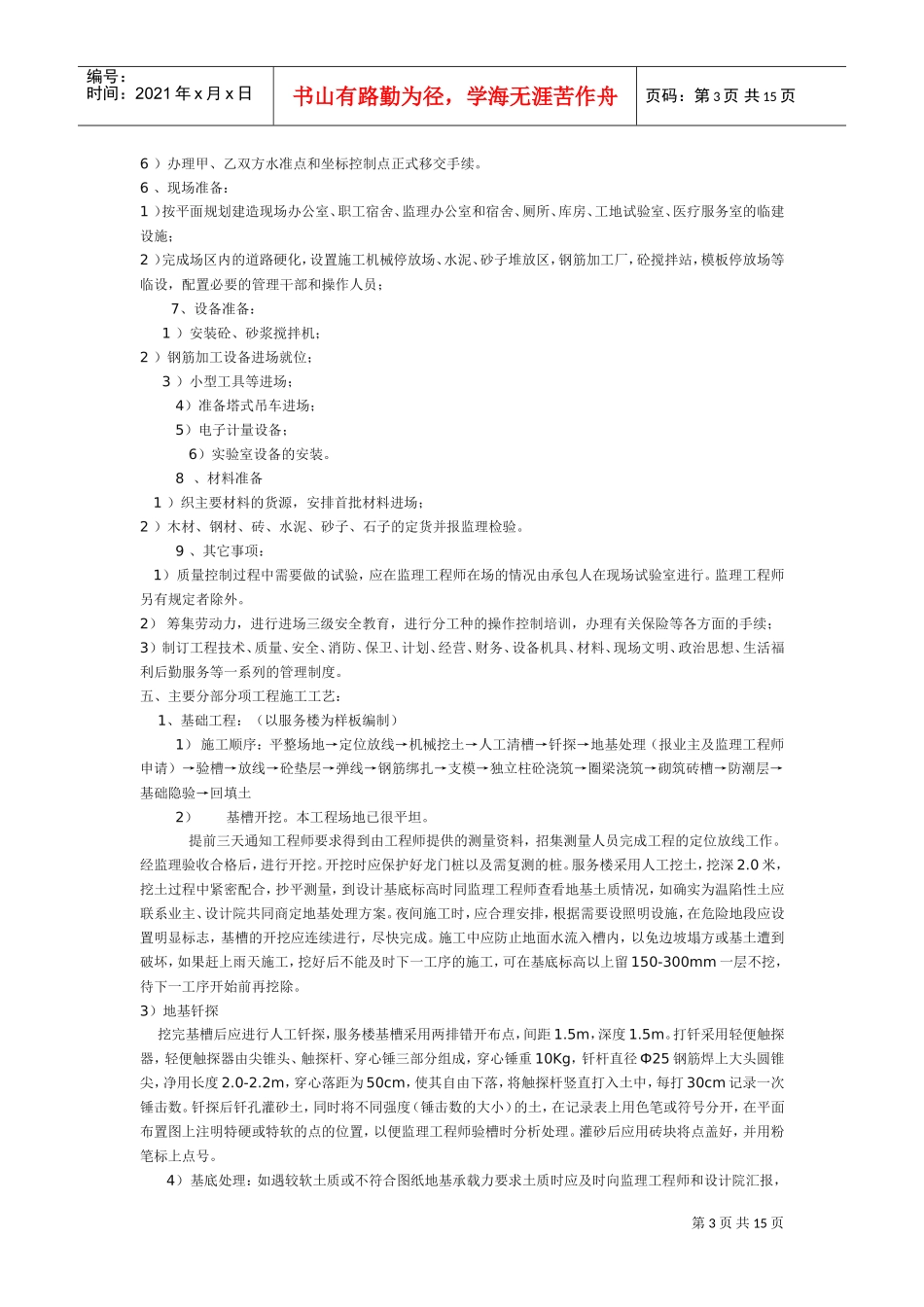 某高速公路服务区施工组织设计(DOC14页)_第3页