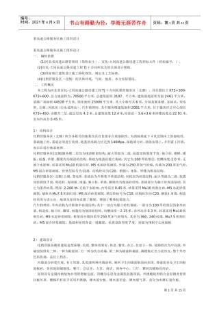 某高速公路服务区施工组织设计(DOC14页)