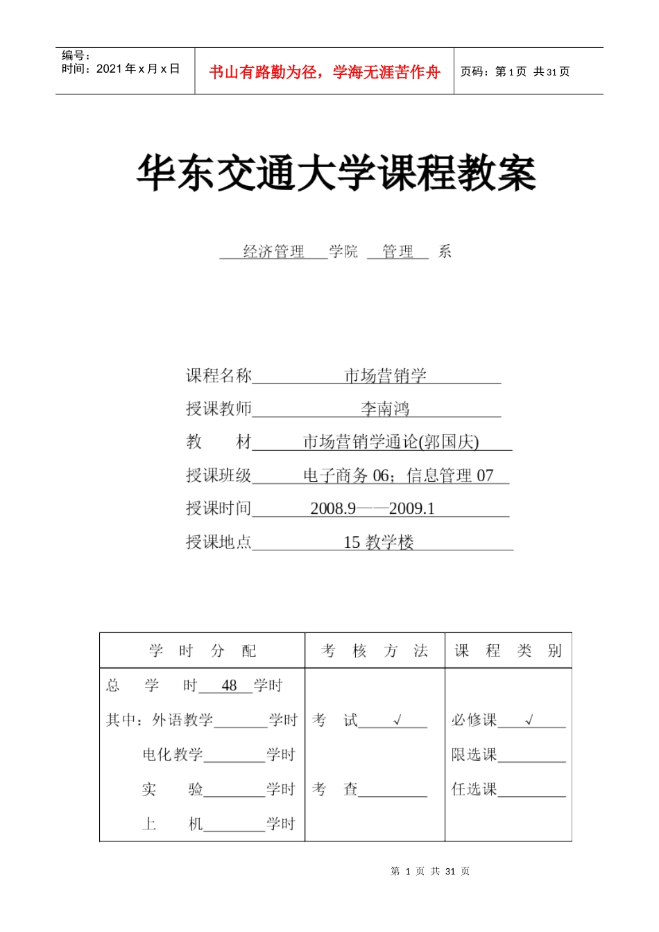 李南鸿-教案-营销_第1页