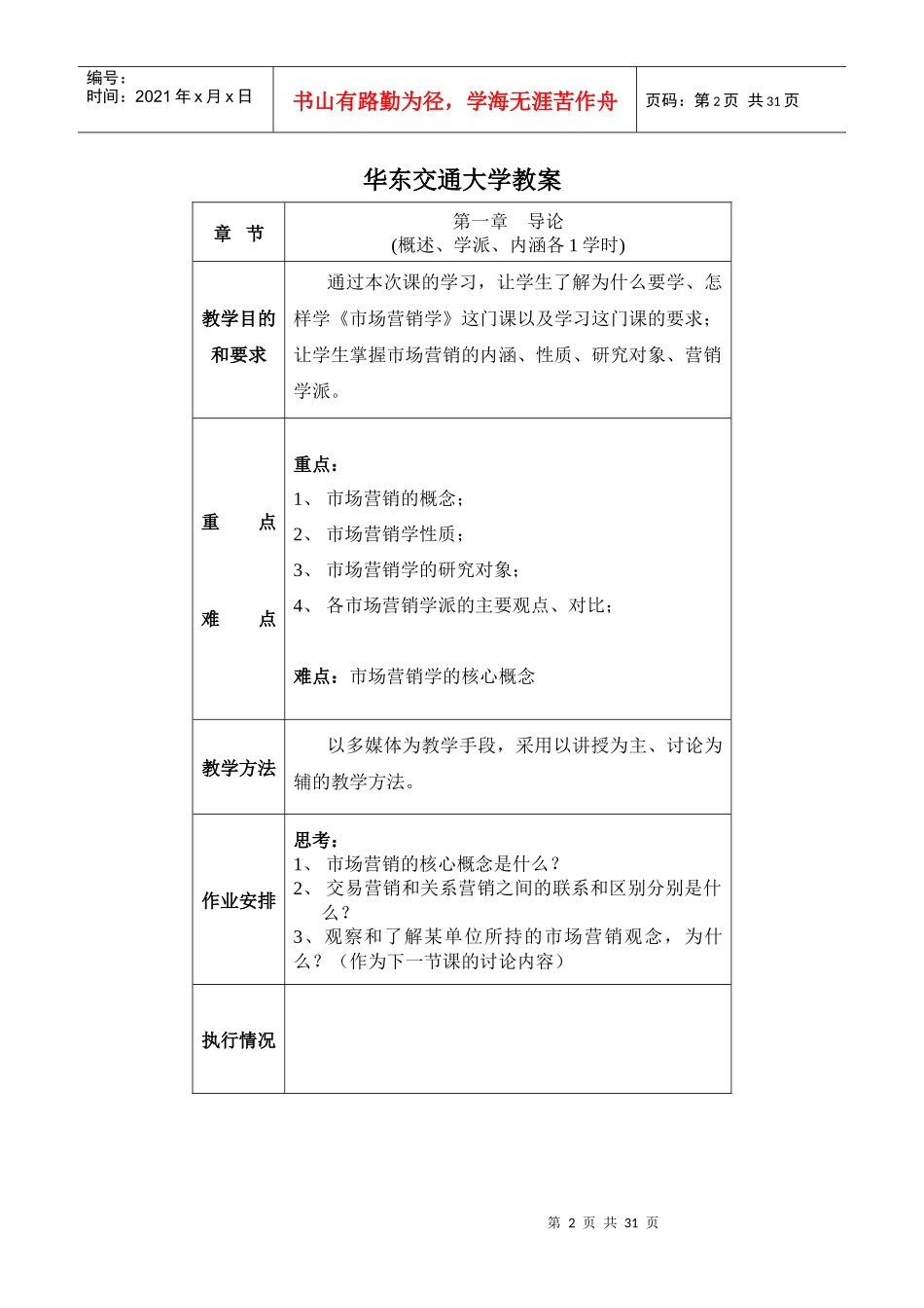 李南鸿-教案-营销_第2页