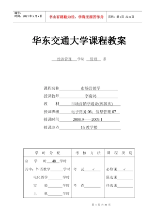 李南鸿-教案-营销