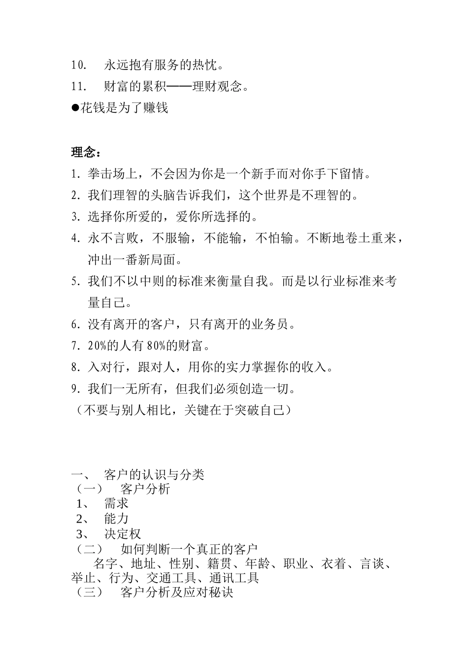 房地产销售业务员理念培训手册_第2页