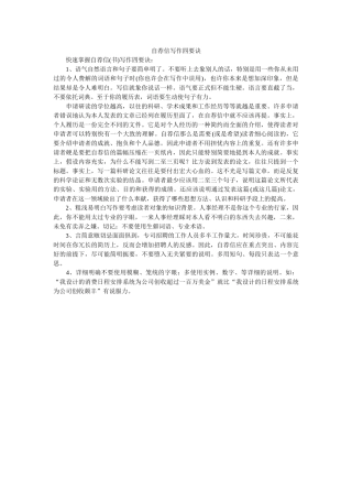 自荐信ۥ写作四要诀精选 