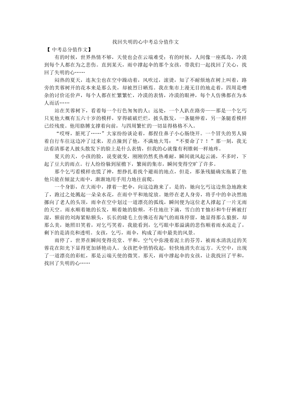 找回失ۥ明的心中考满分作文精选 _第1页