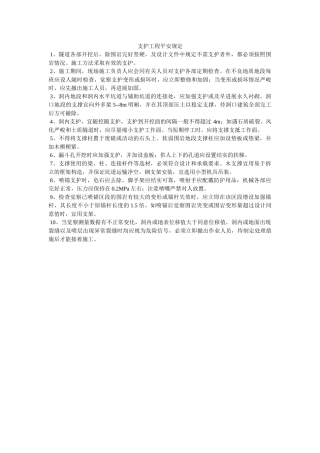 支护工ۥ程安全规定精选 