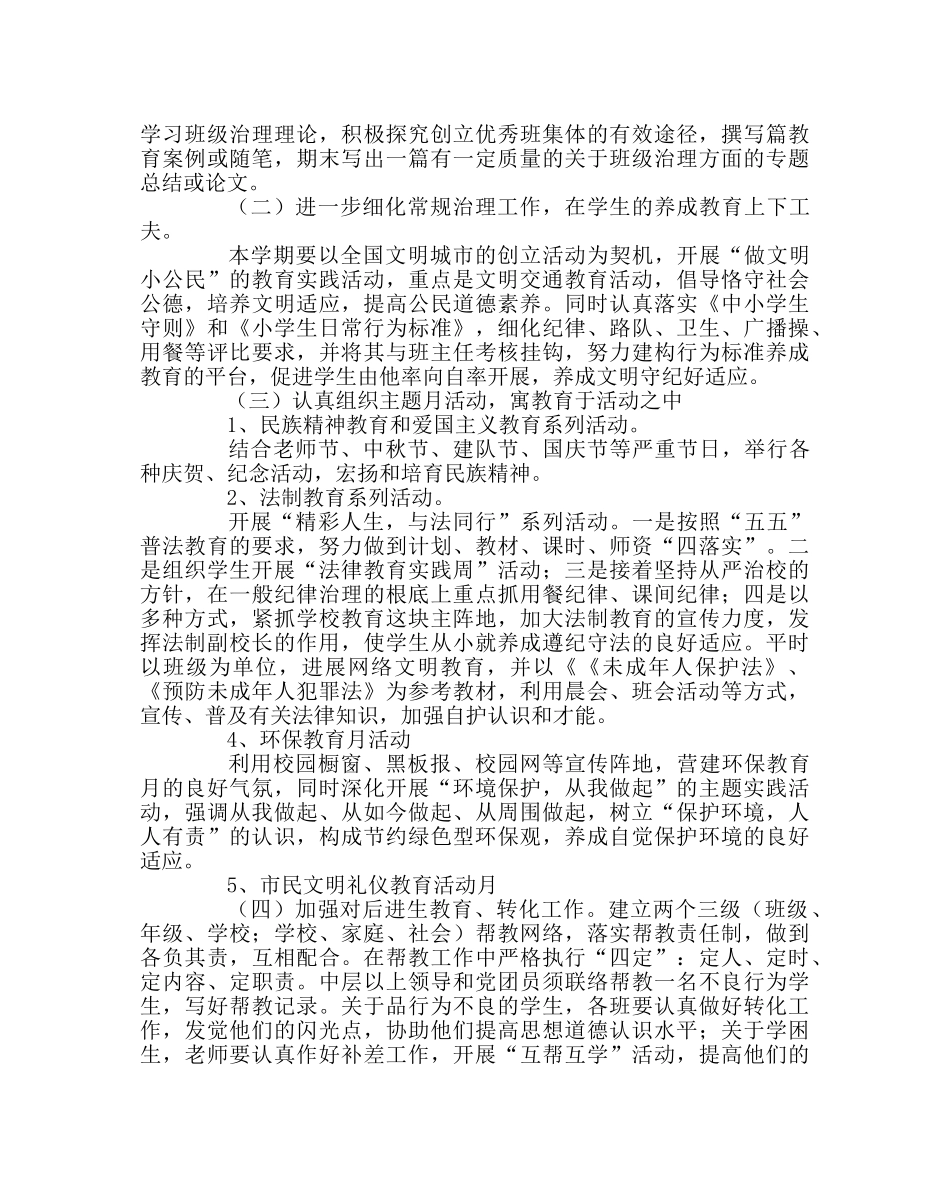 政教处范文德育工作计划三_0 _第2页