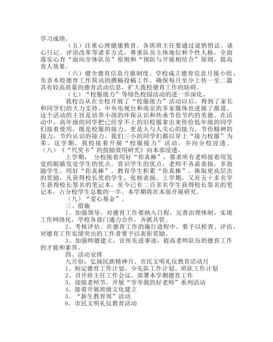 政教处范文德育工作计划三_0 _第3页