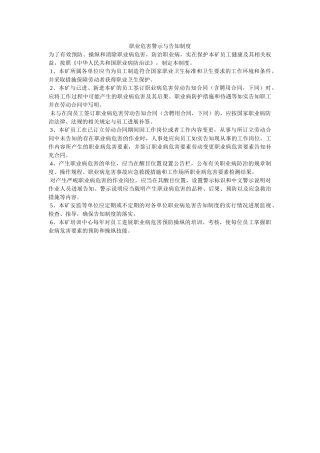 职业危ۥ害警示与告知制度精选 