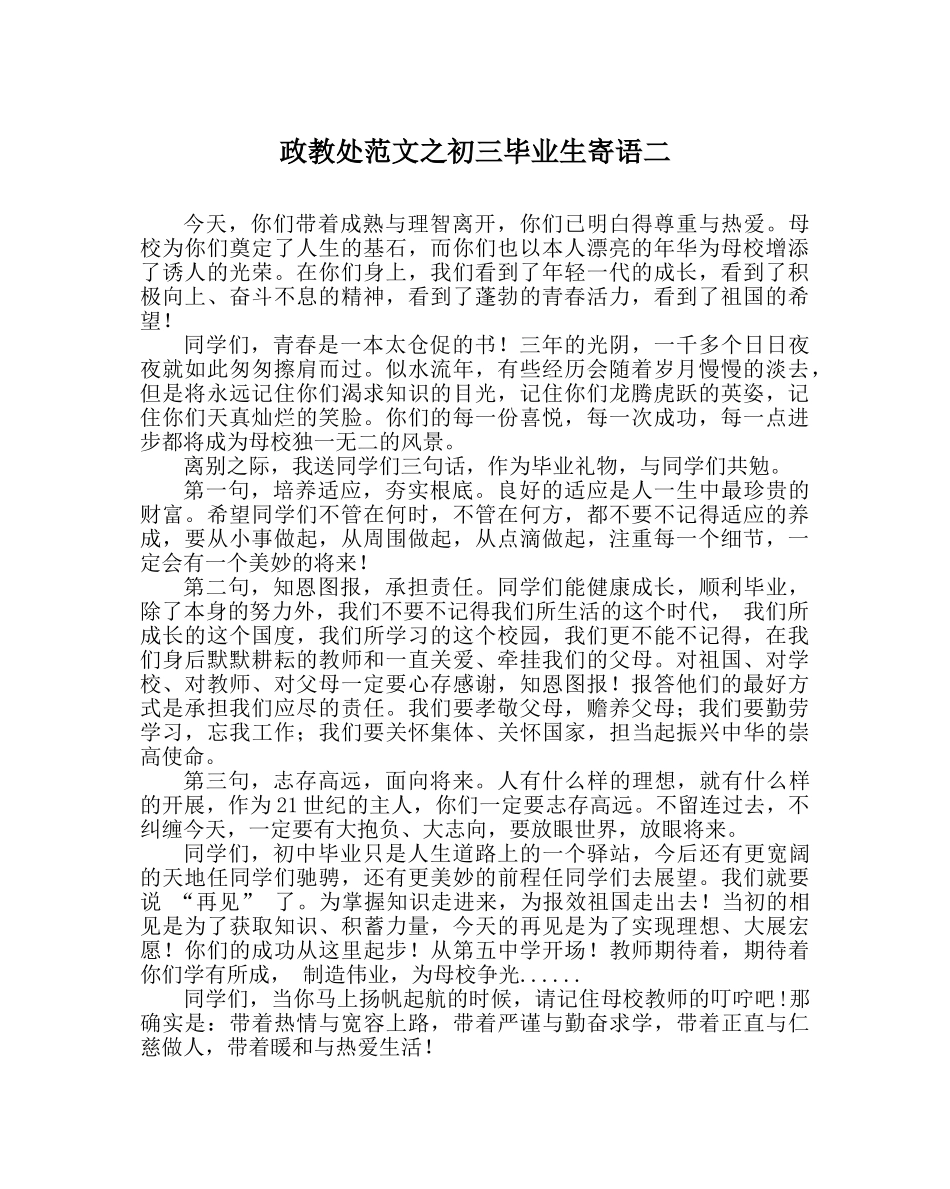 政教处范文初三毕业生寄语二 _第1页