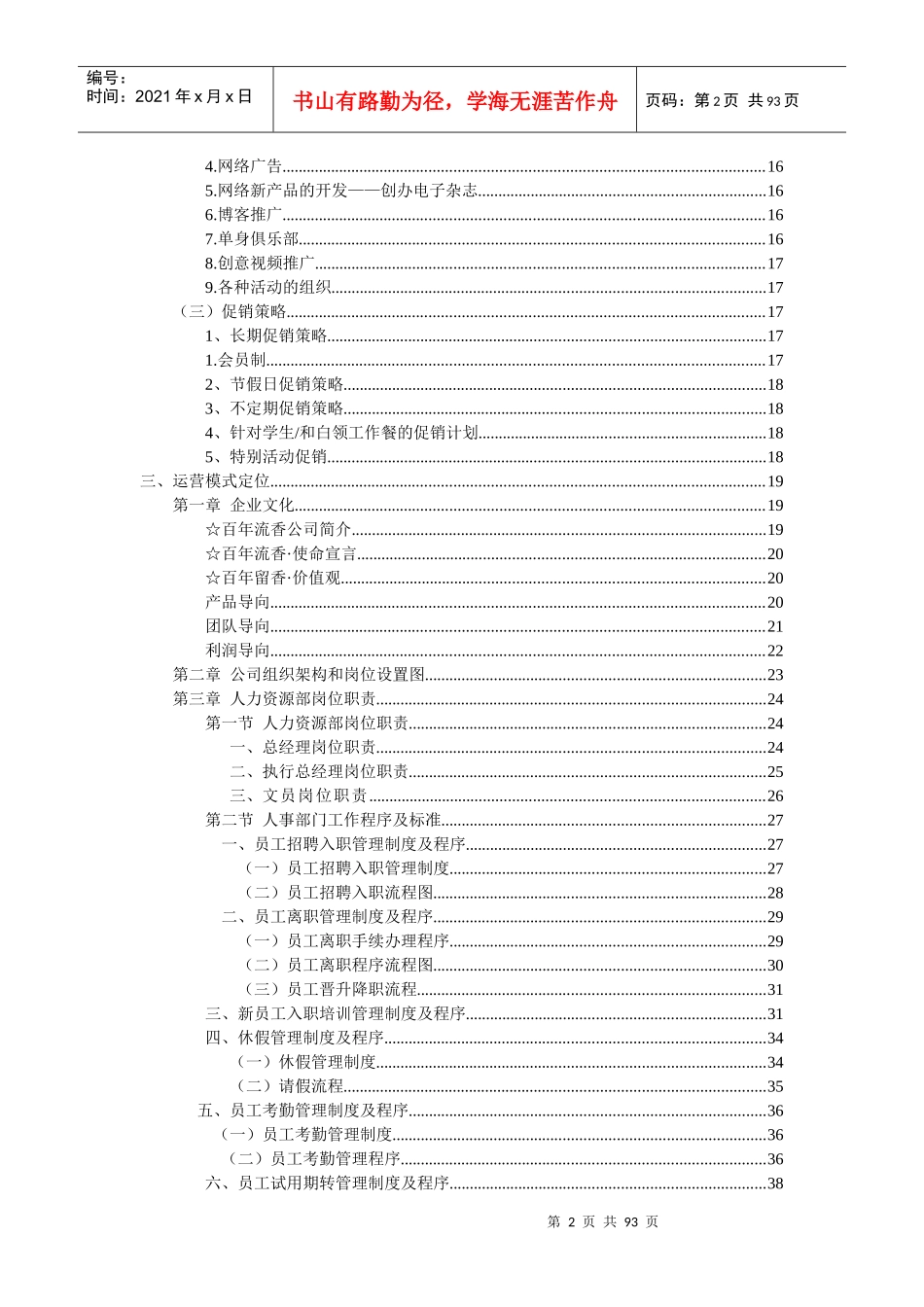 酒楼项目定位营销营运策划案_第2页