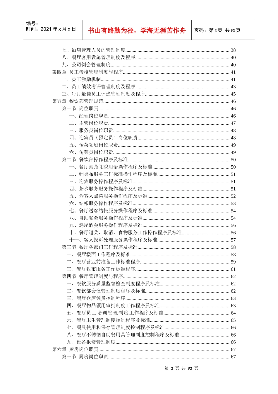 酒楼项目定位营销营运策划案_第3页