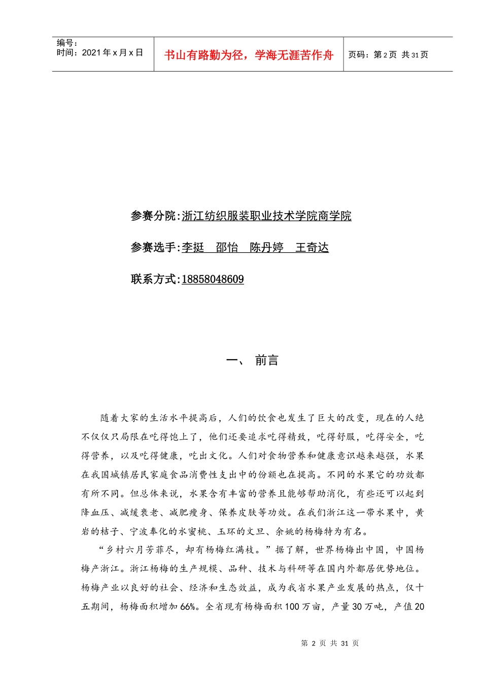 营销策划方案余姚杨梅_第2页