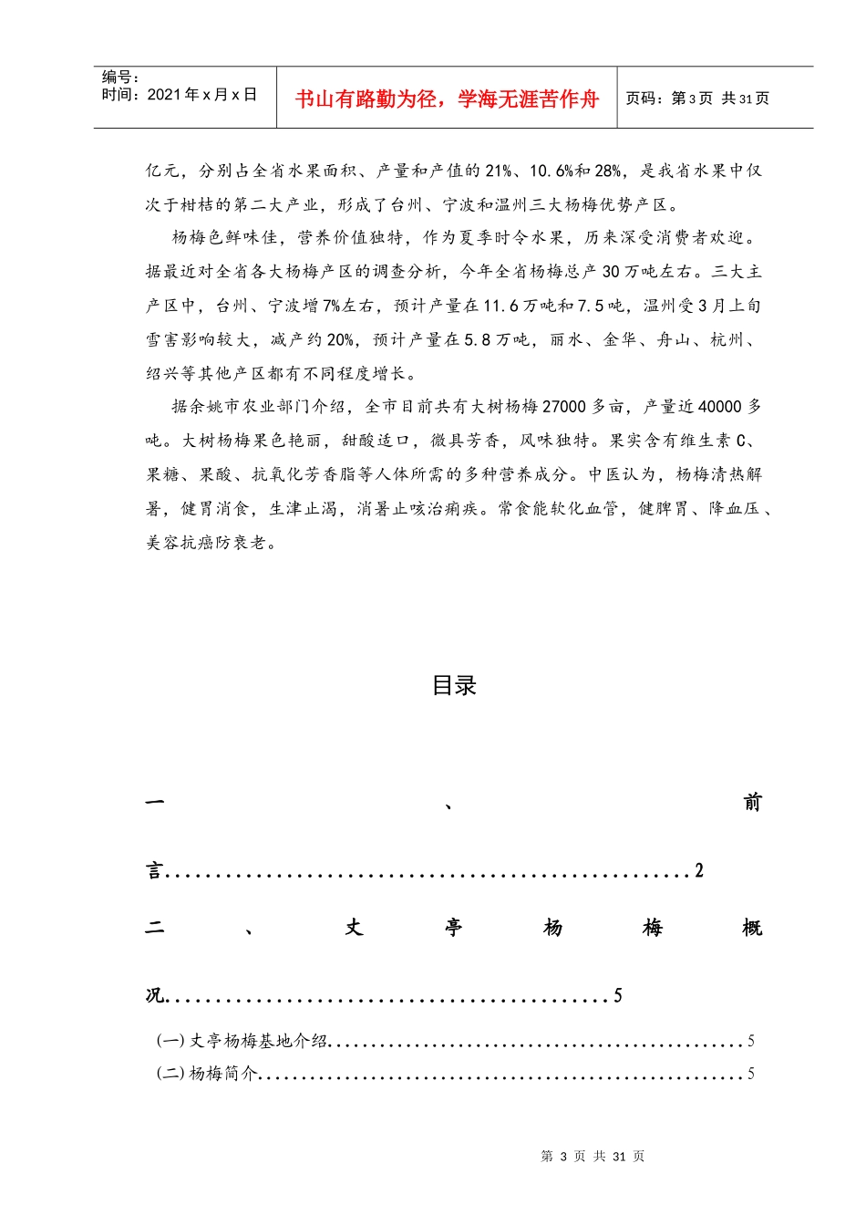 营销策划方案余姚杨梅_第3页