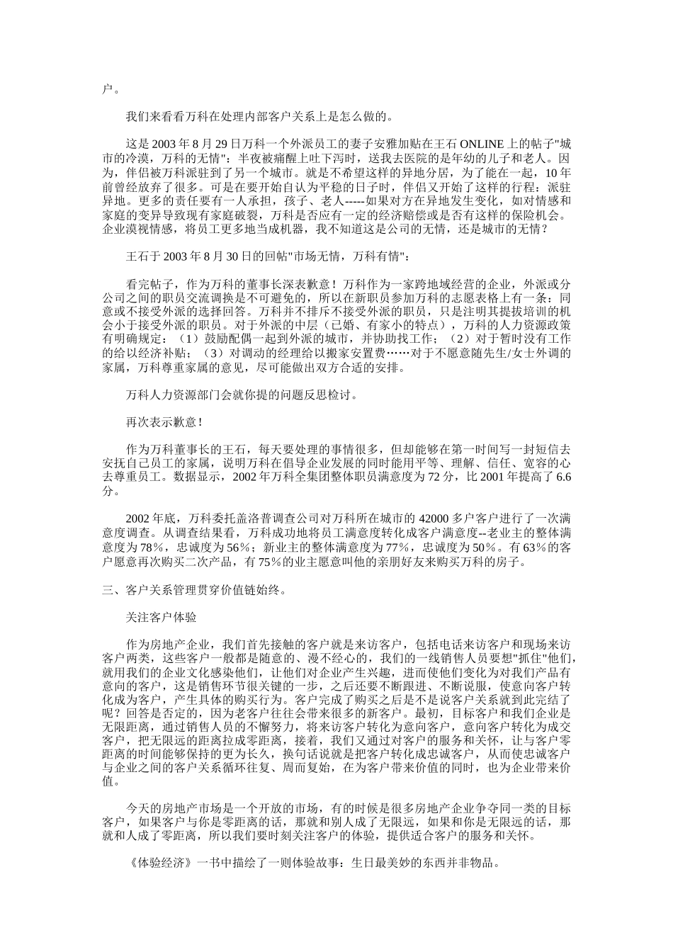 房地产客户关系管理中的营销之道_第2页