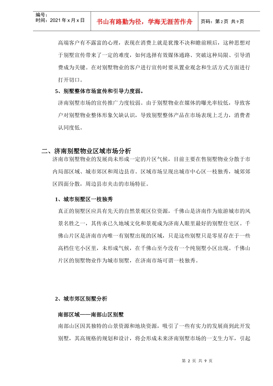 某地整体别墅市场分析_第2页