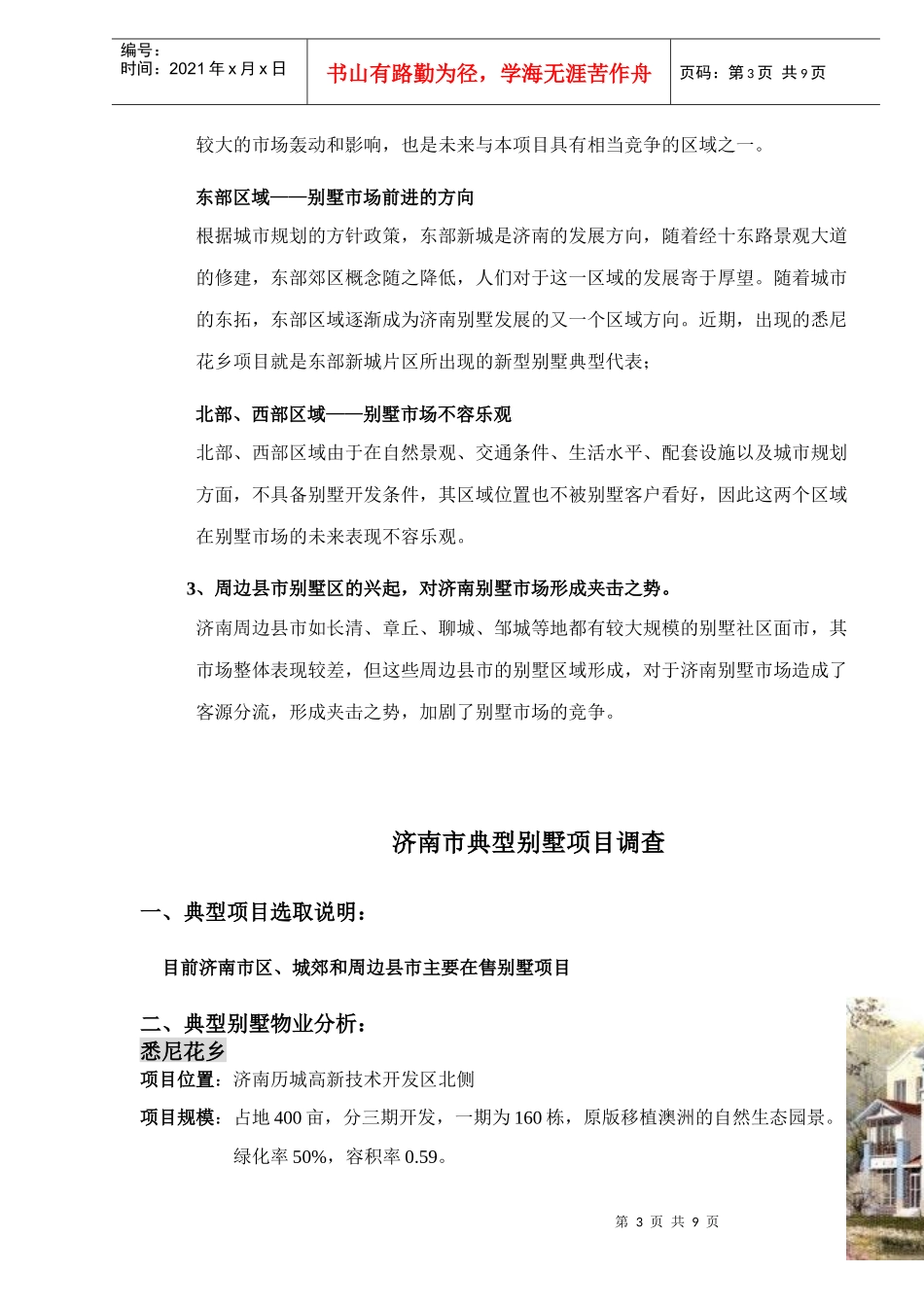 某地整体别墅市场分析_第3页